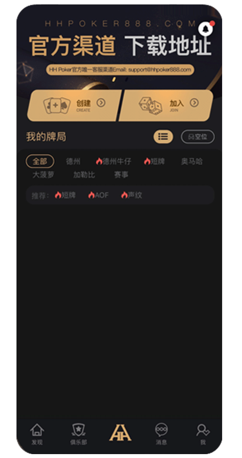 HHPoker客户端安装指引界面